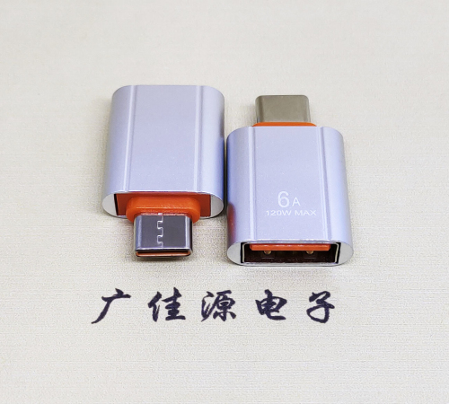 泰州USB 3.0A母接口转Type-C公OTG充电数据5V快速3A电流